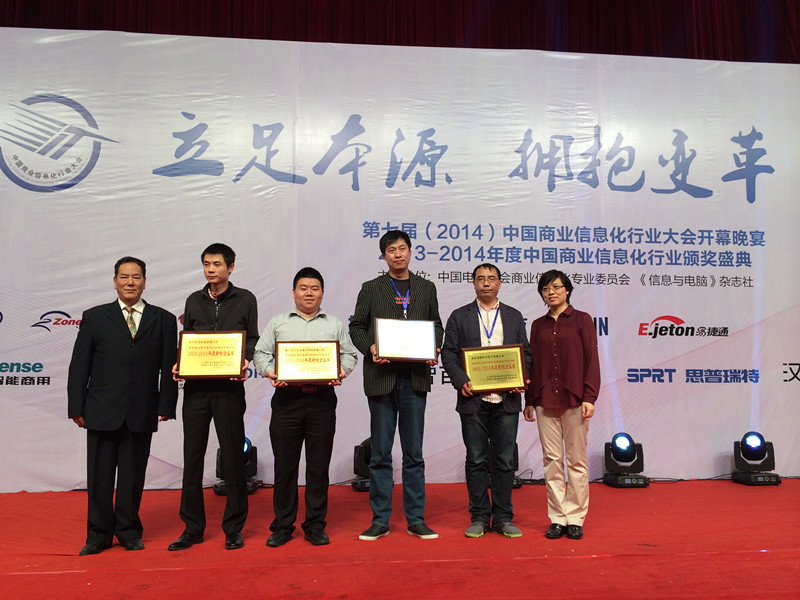 The Seven Chinese Commercial Information Exhibition 2014