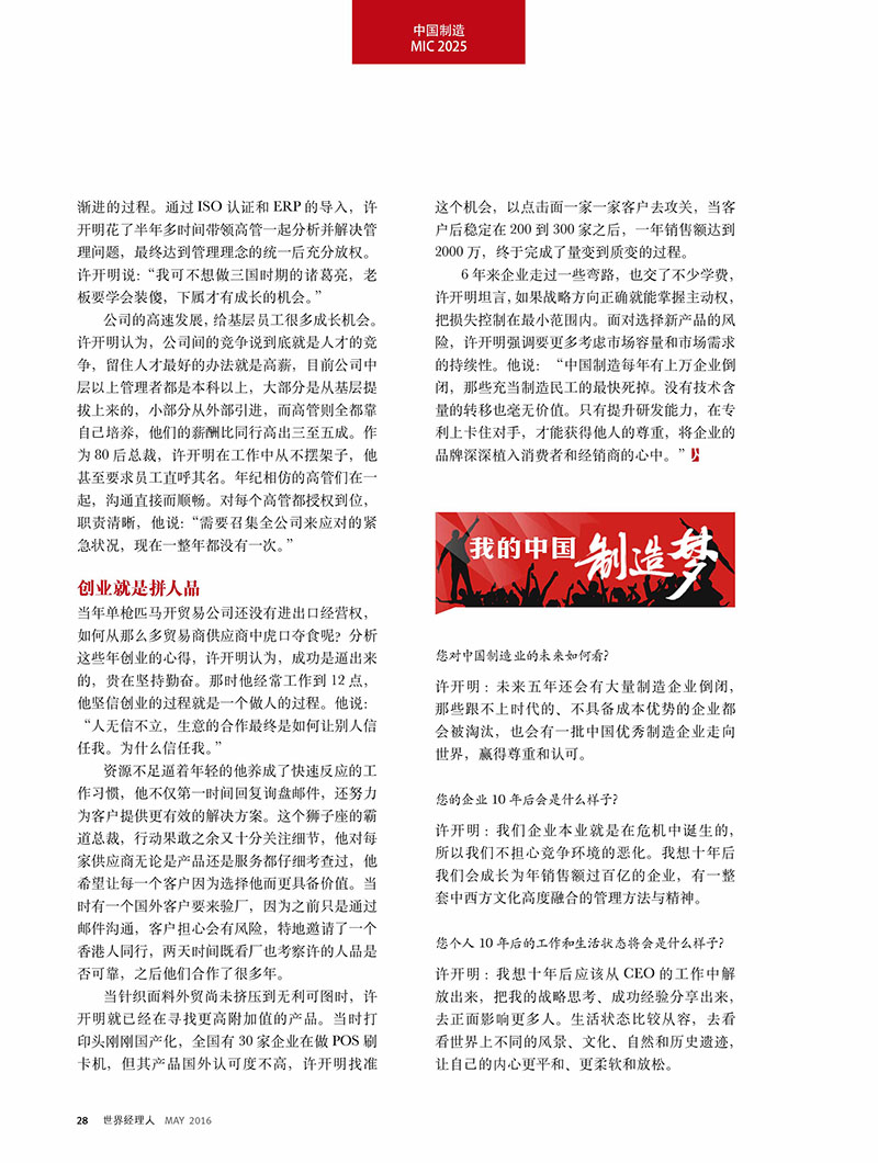 CEO of Rongta Tech Mr. Jimmy Xu Is Interviewed by Global Sources Magazine